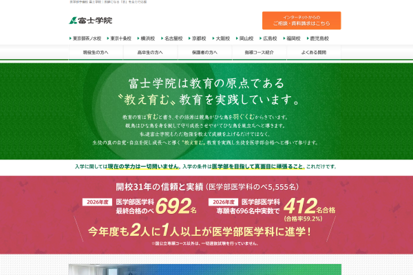 富士学院キャプチャ