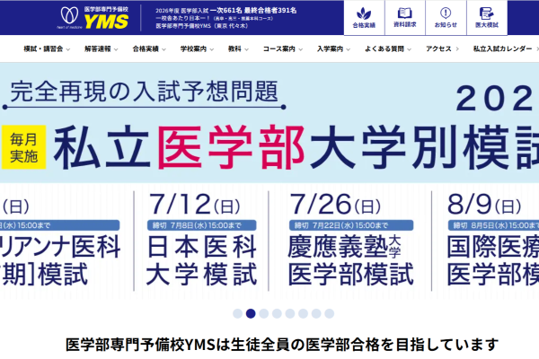 YMSキャプチャ
